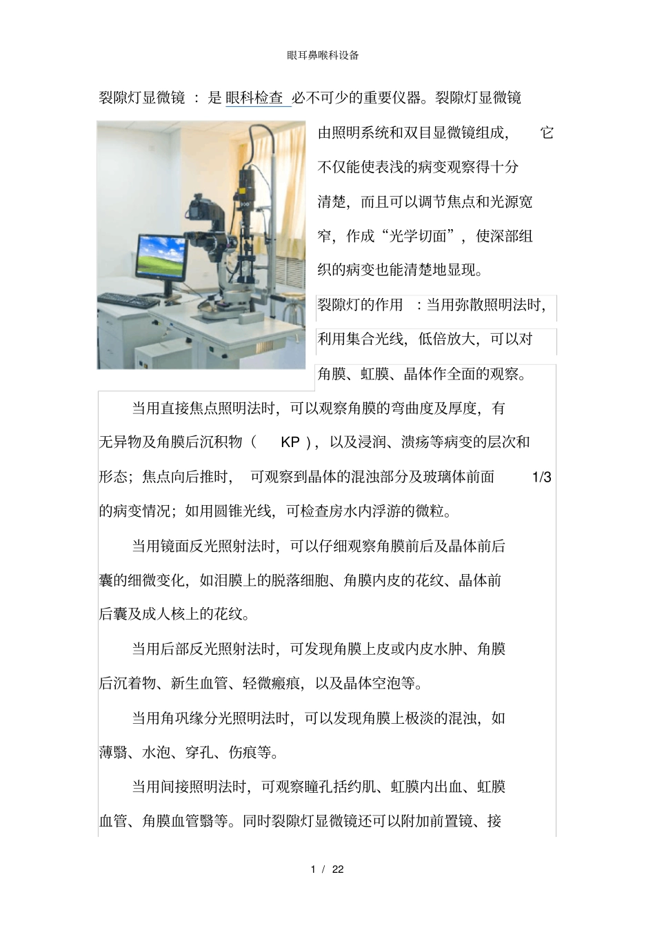 眼耳鼻喉科设备_第1页