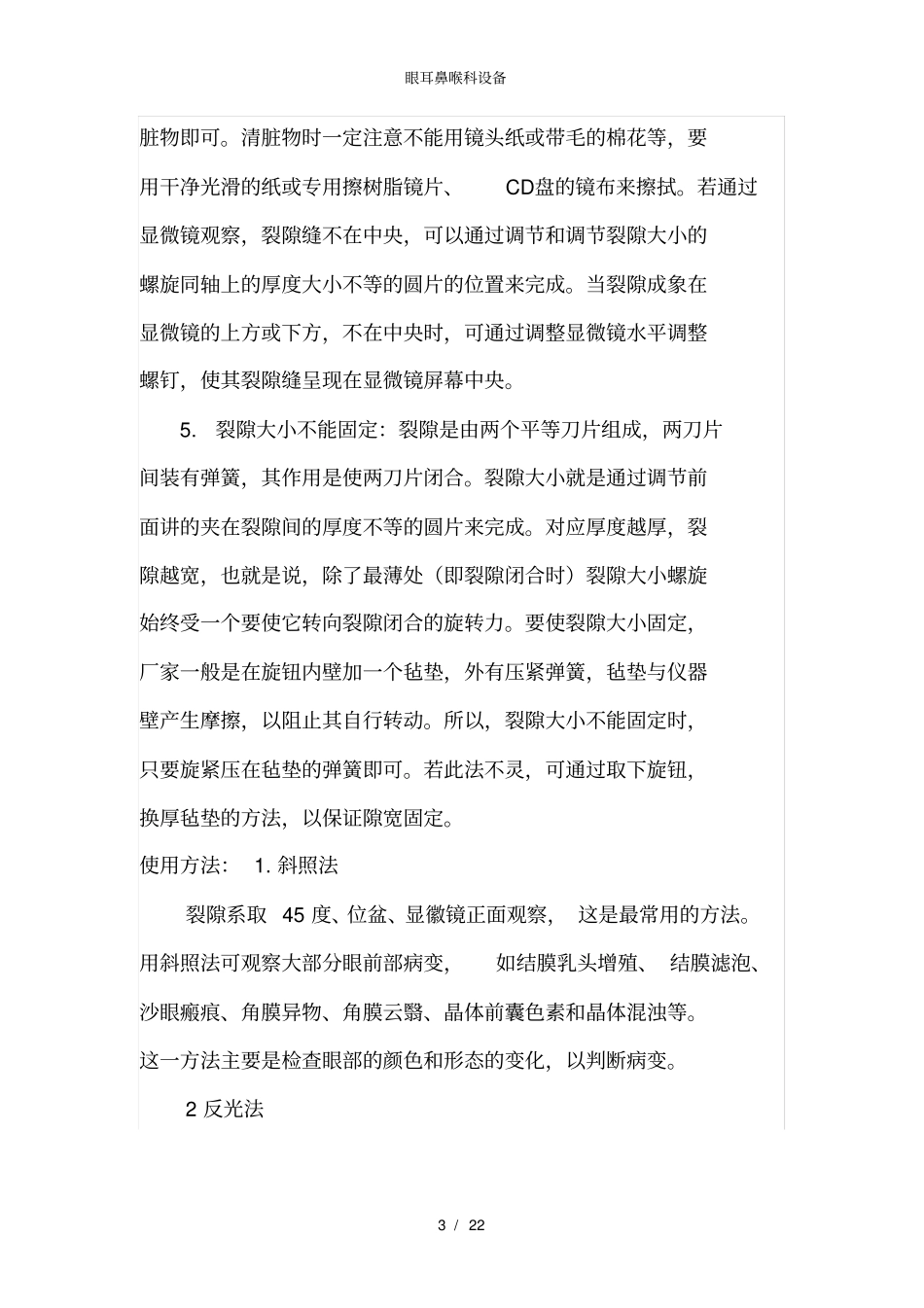 眼耳鼻喉科设备_第3页