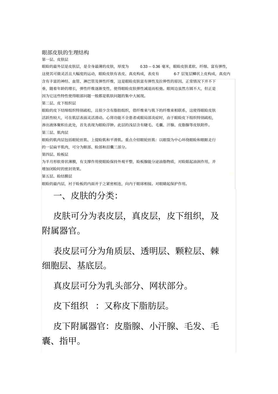 眼部皮肤生理结构_第2页