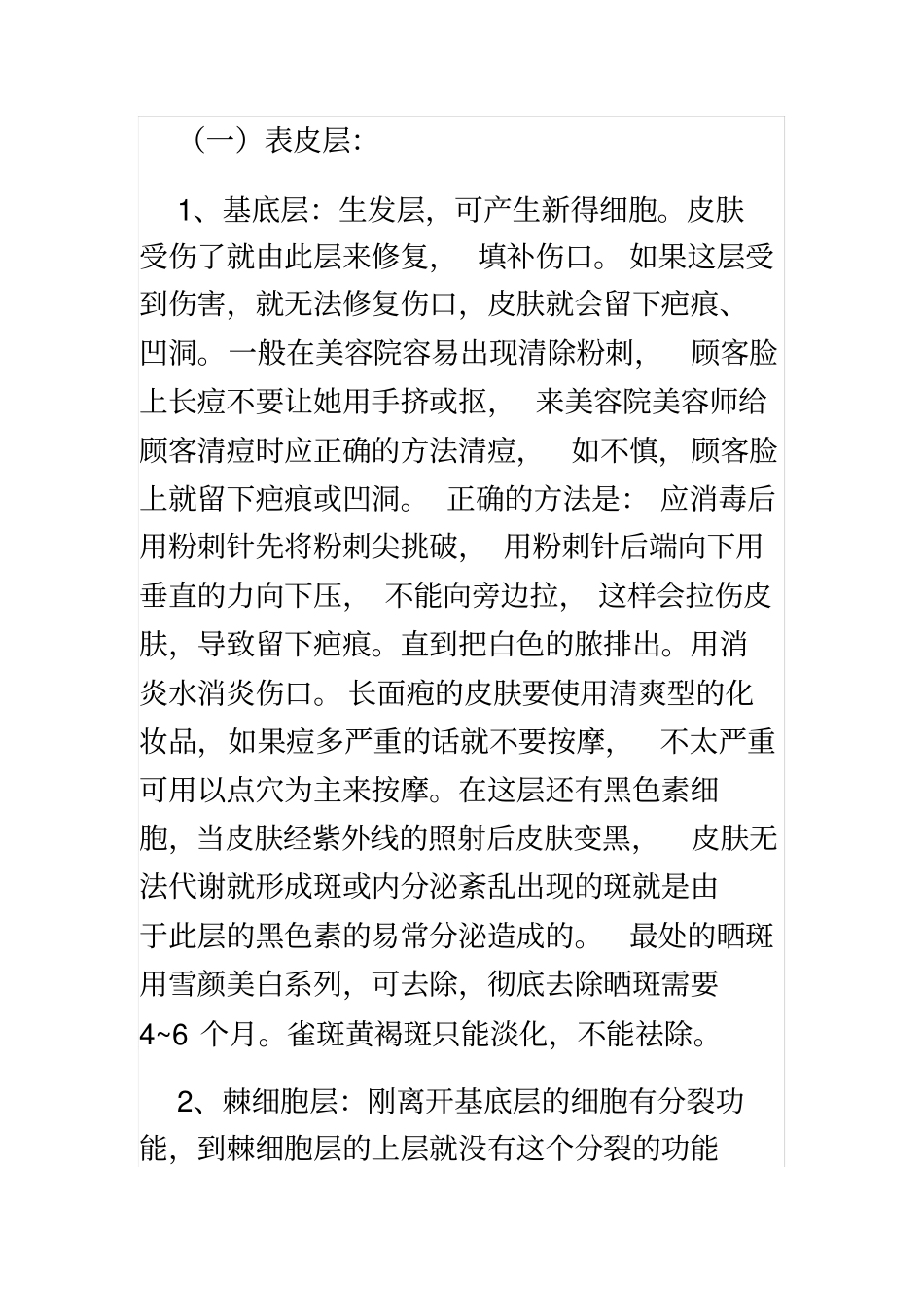 眼部皮肤生理结构_第3页