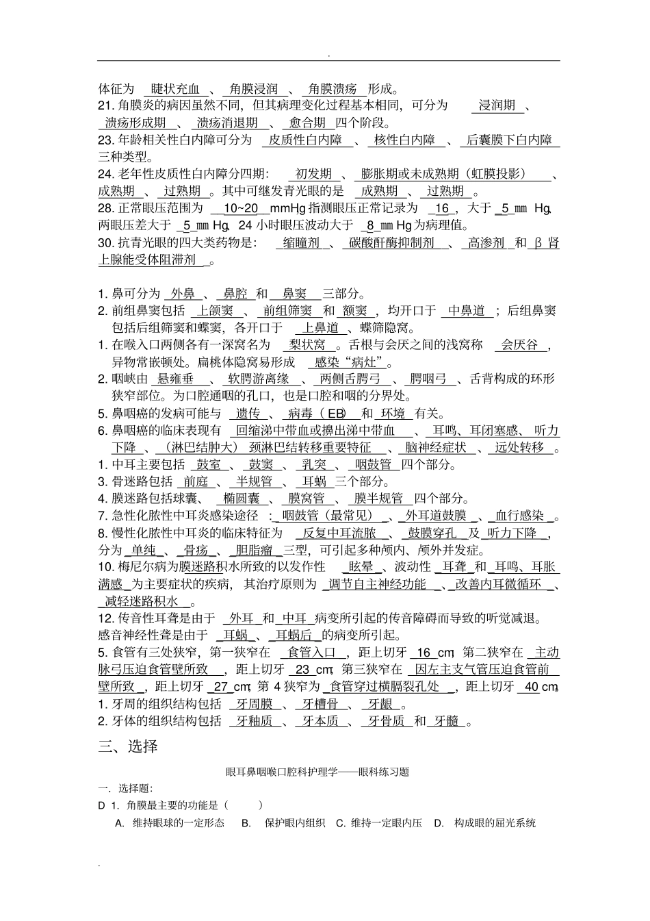 眼耳鼻咽喉口腔科护理学复习题_第2页
