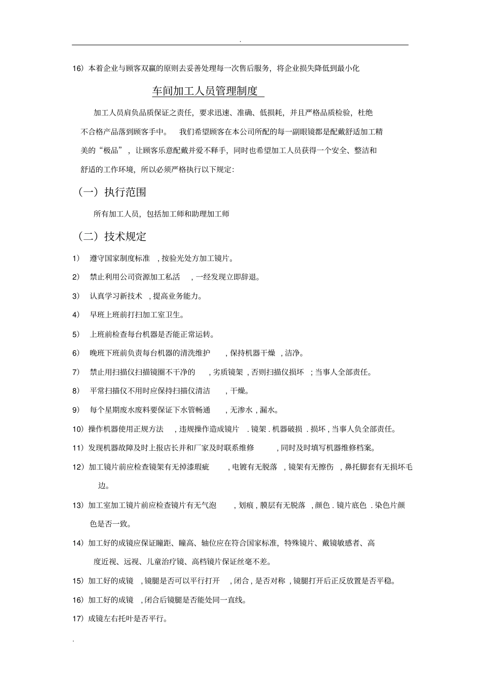 眼镜加工检验标准_第2页