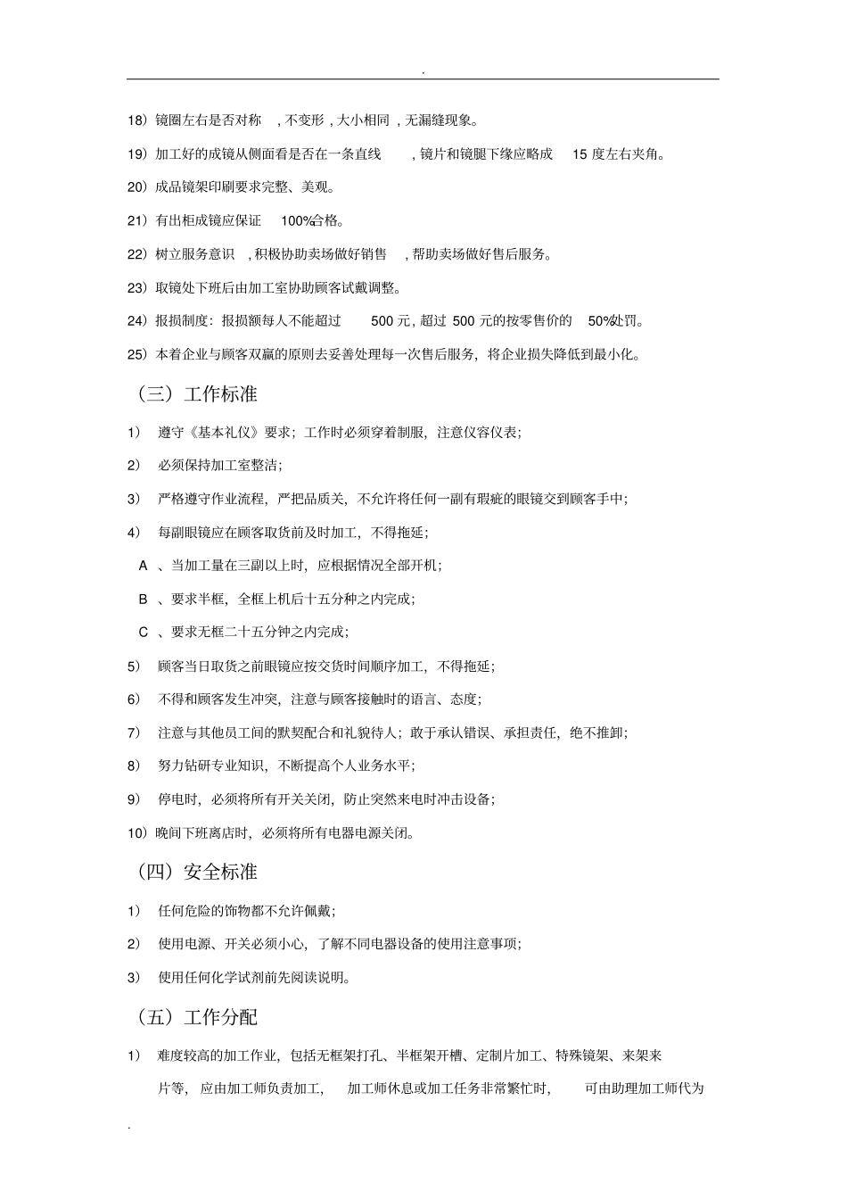 眼镜加工检验标准_第3页