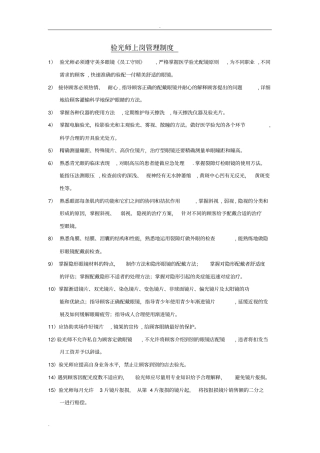 眼镜加工检验标准