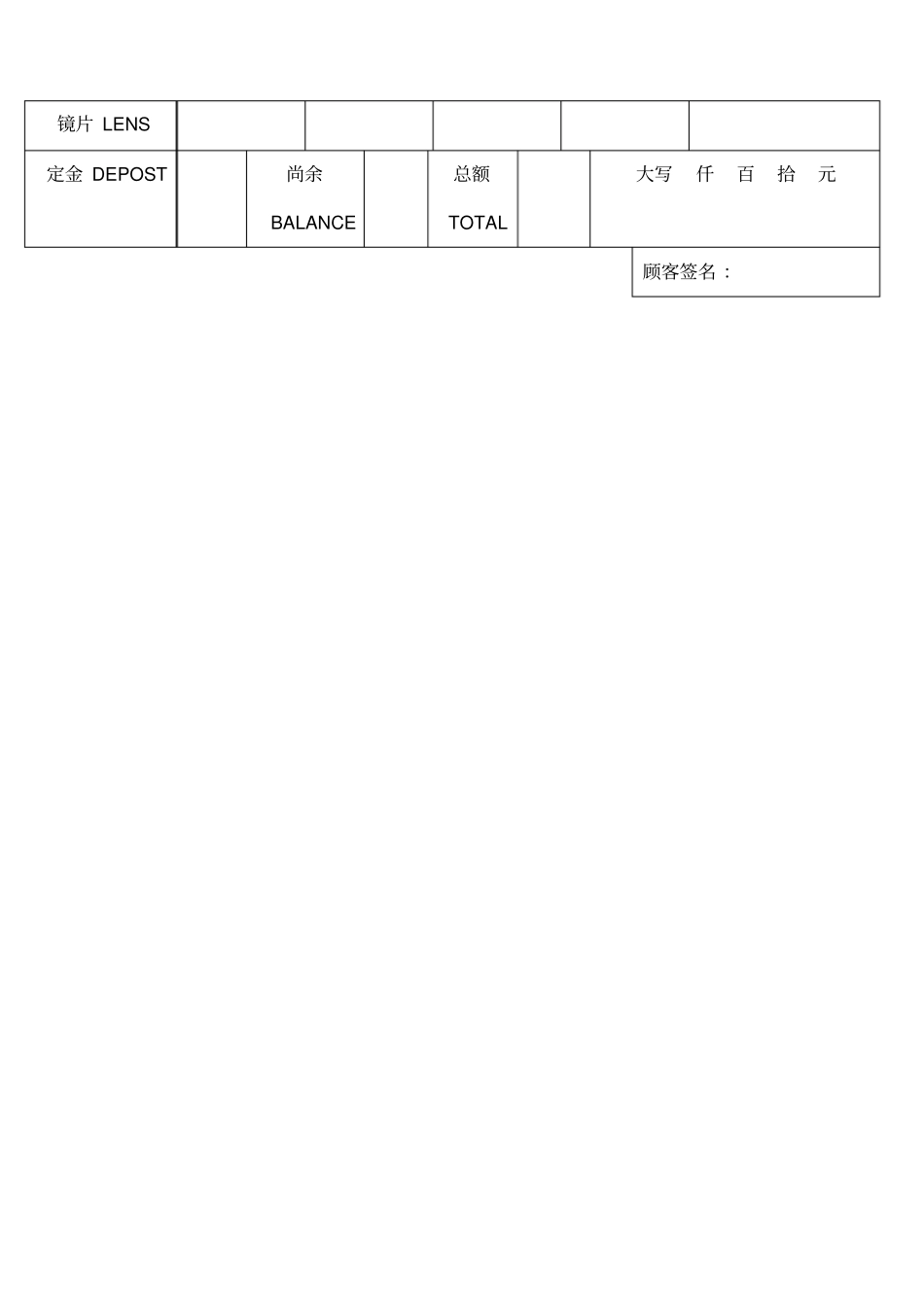 眼镜处方单模板_第2页