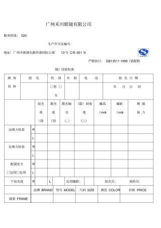 眼镜处方单模板