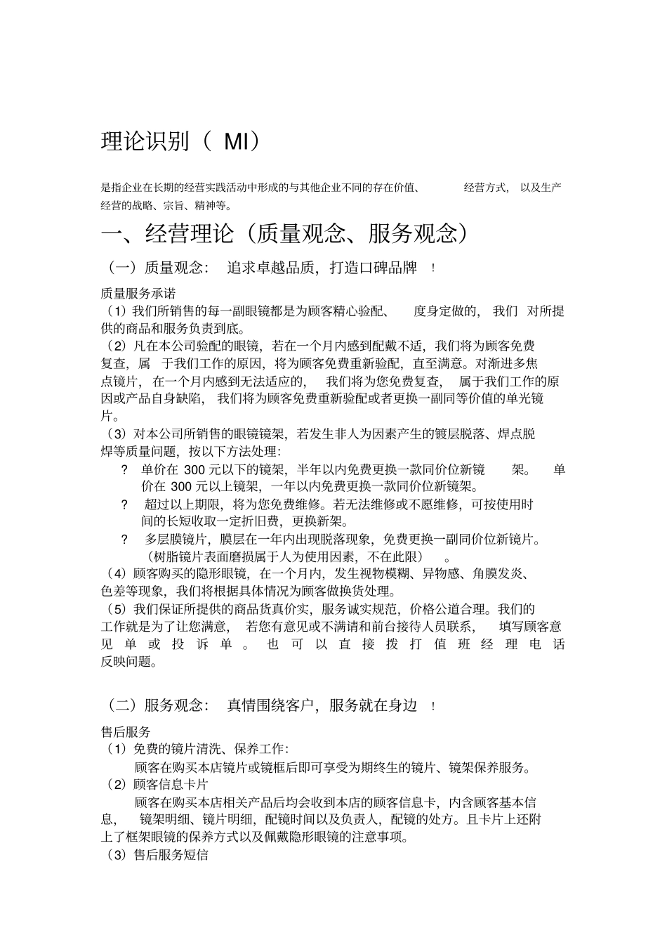 眼镜店CIS策划_第2页