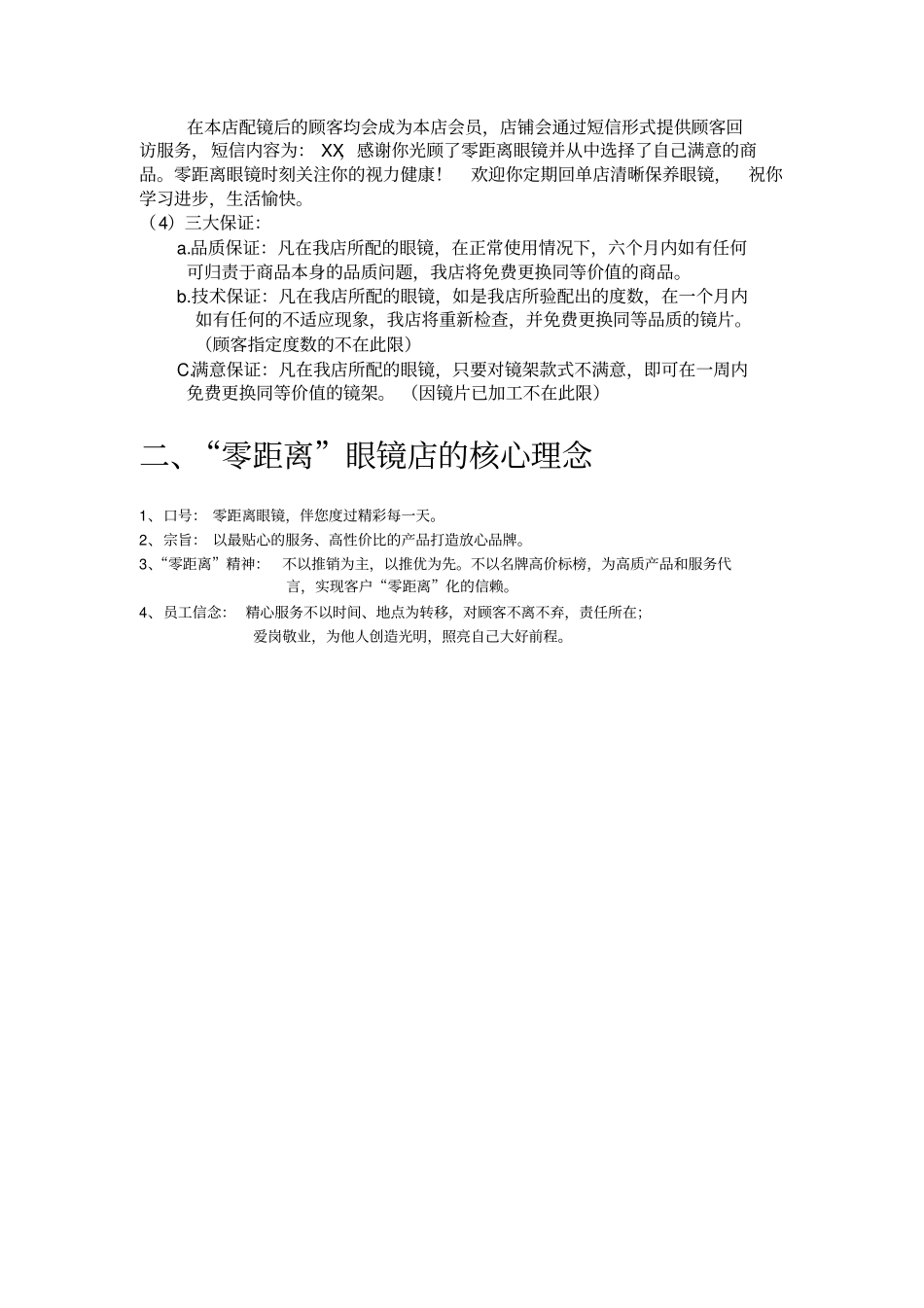 眼镜店CIS策划_第3页