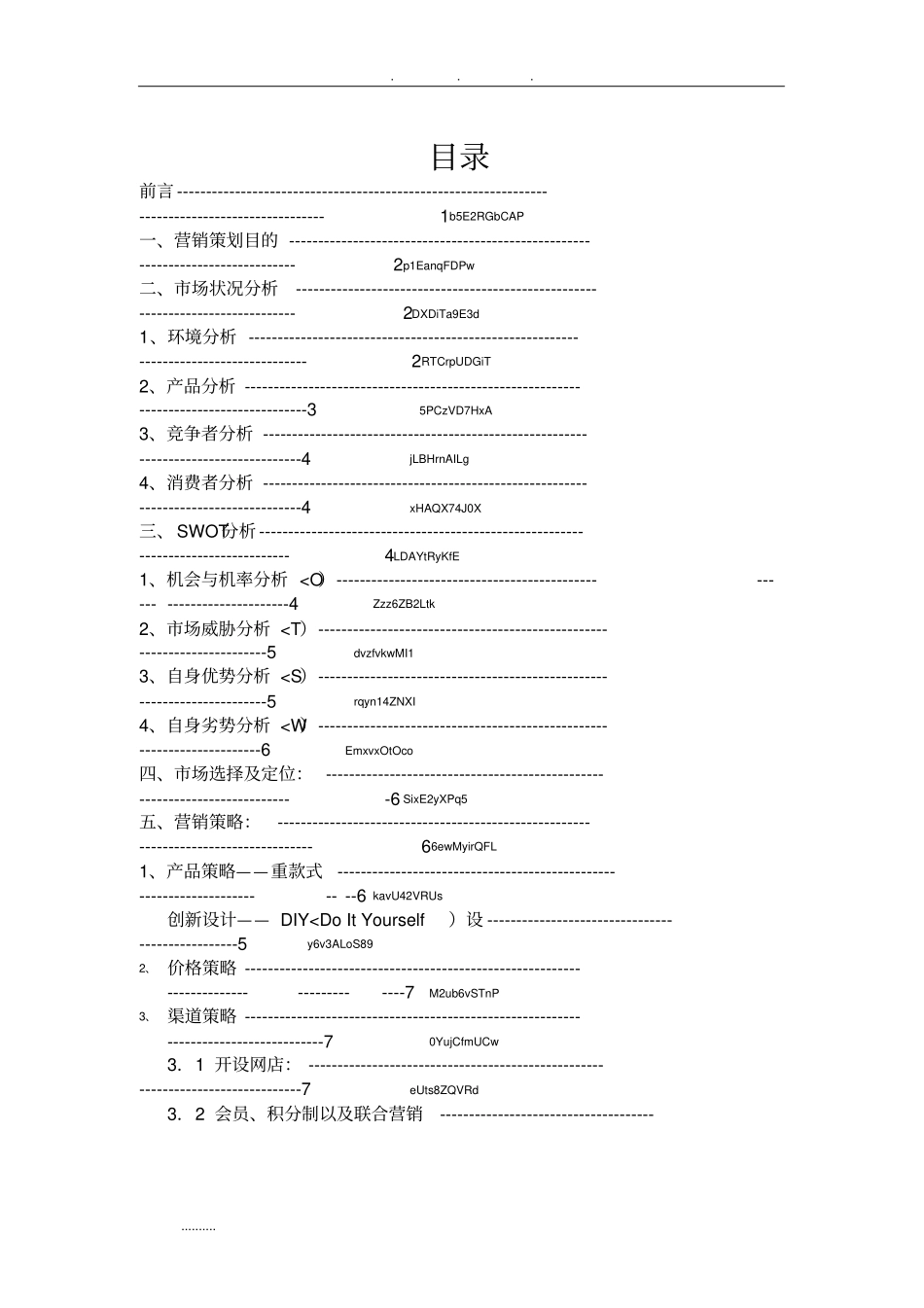 眼镜店创业项目计划书1_第2页