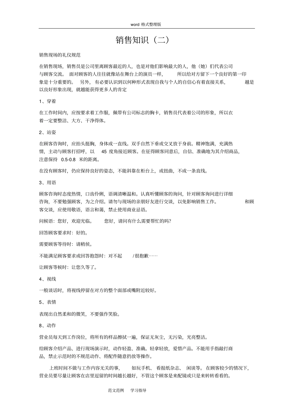 眼镜店店员培训整理_第1页