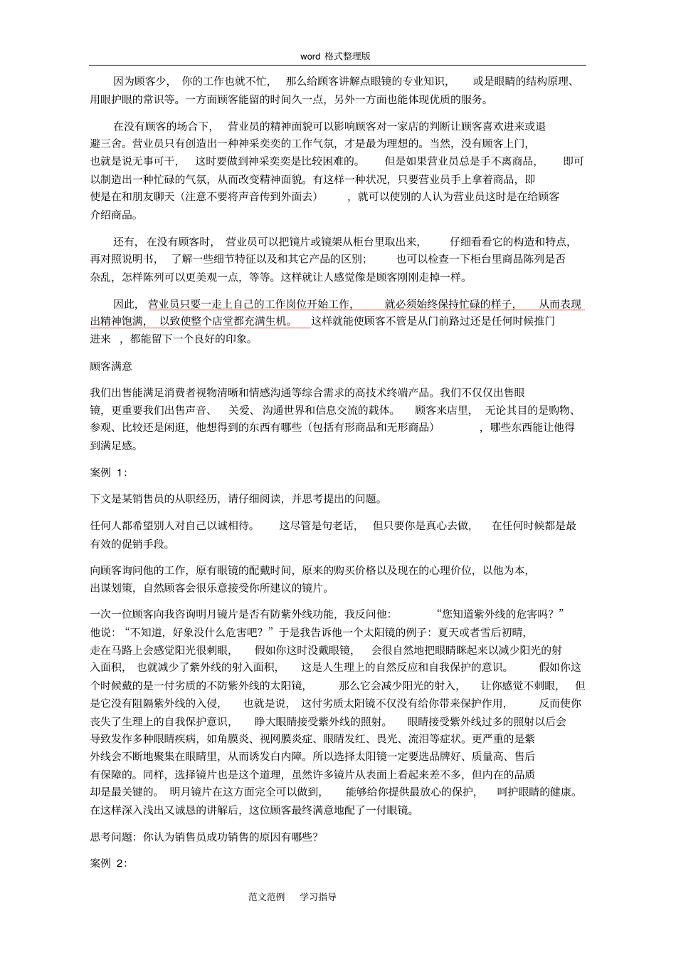 眼镜店店员培训整理_第2页