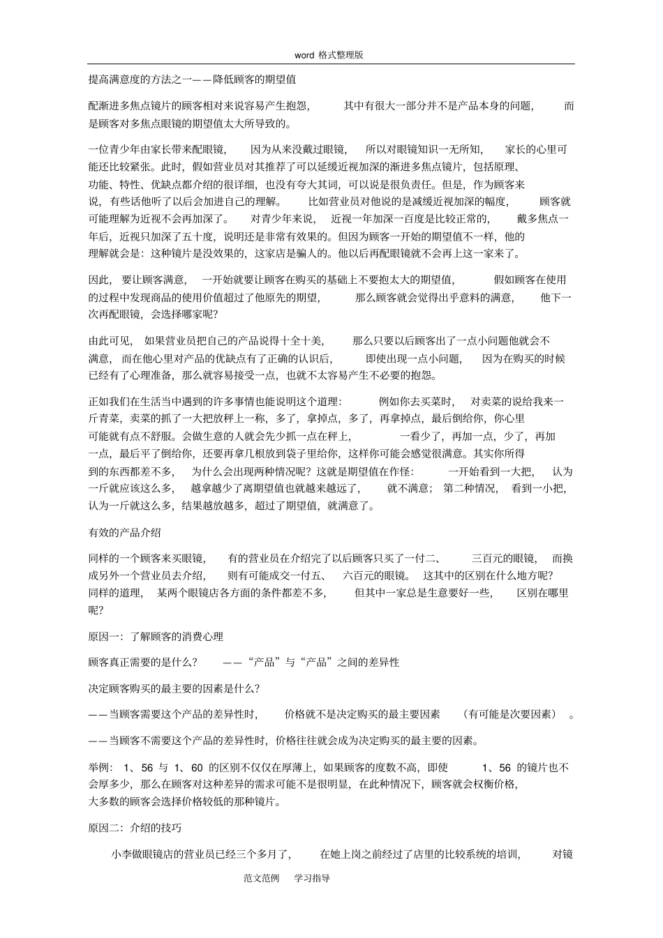 眼镜店店员培训整理_第3页