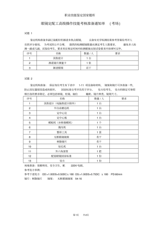 眼镜定配工高级考场准备