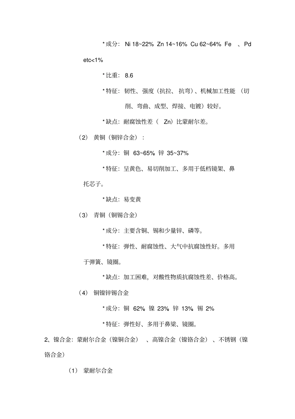 眼镜店员工培训_第3页