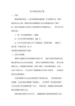 眼镜行业电子商务B2C运营方案