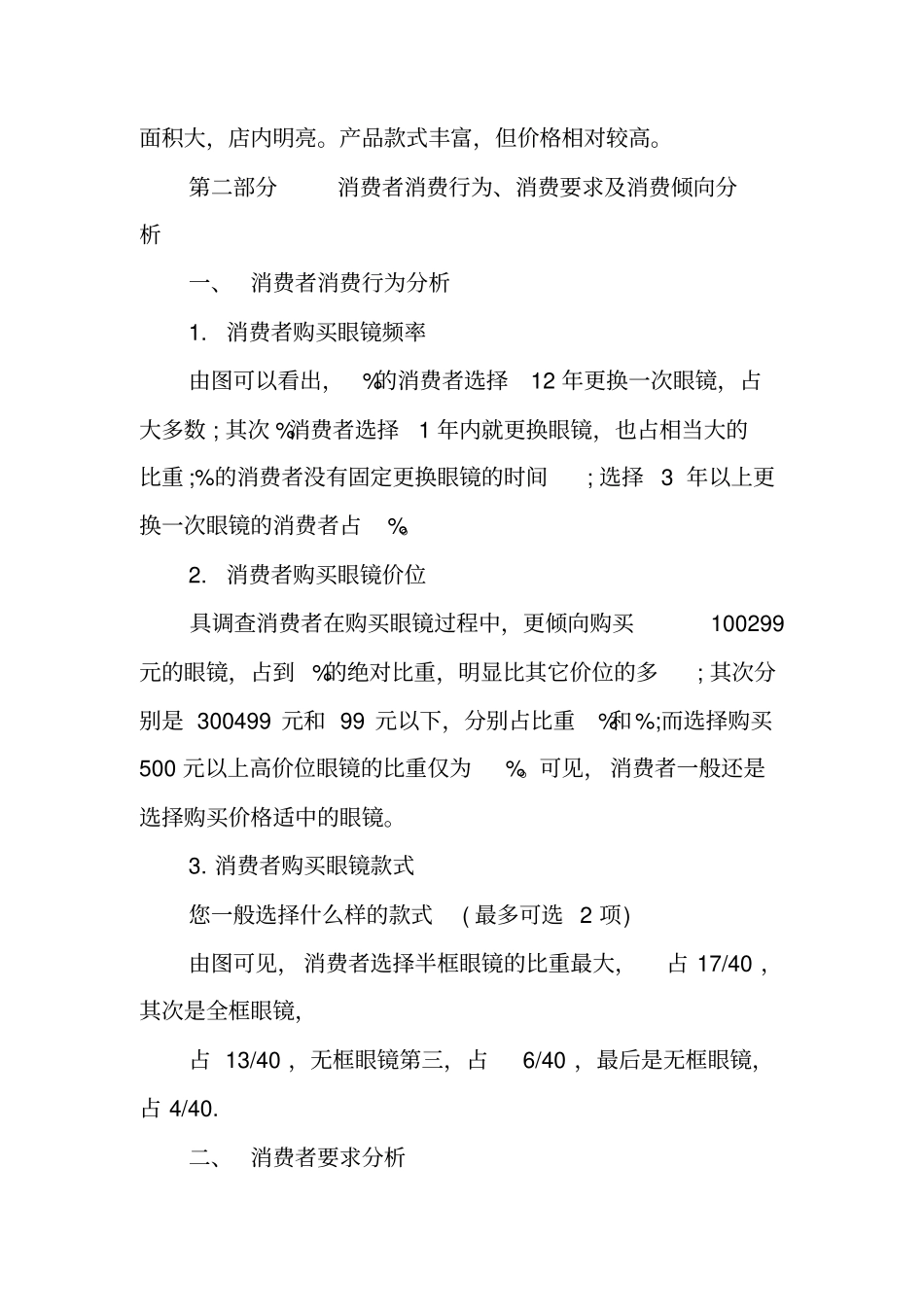 眼镜调查报告范文_第2页