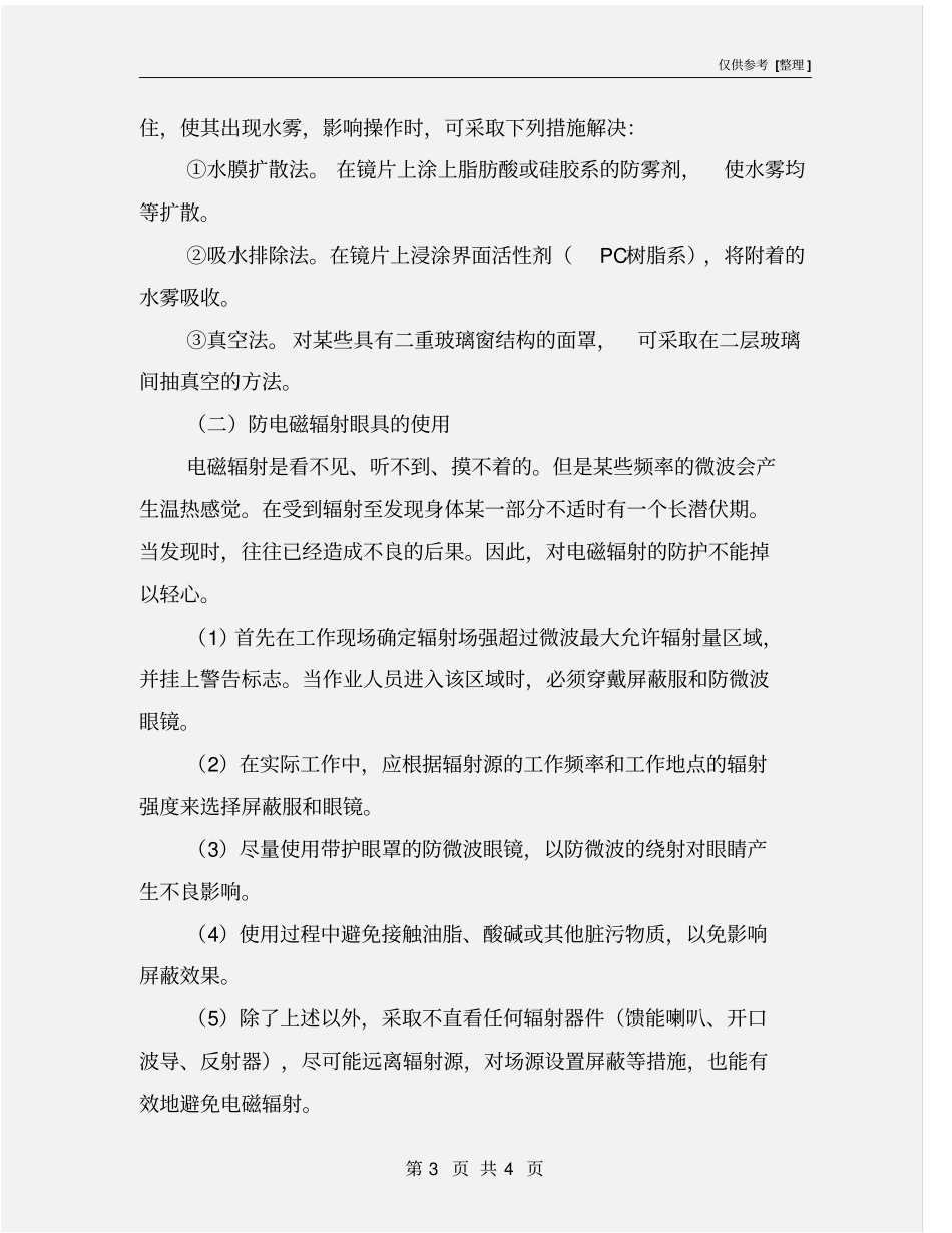 眼面部防护用品的使用规范_第3页