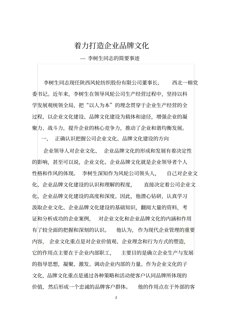 着力打造企业品牌文化_第2页