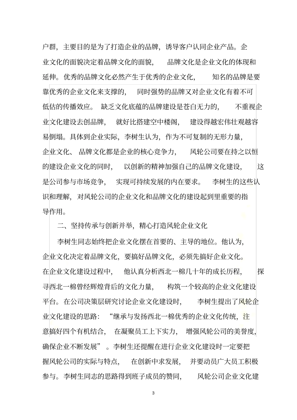 着力打造企业品牌文化_第3页
