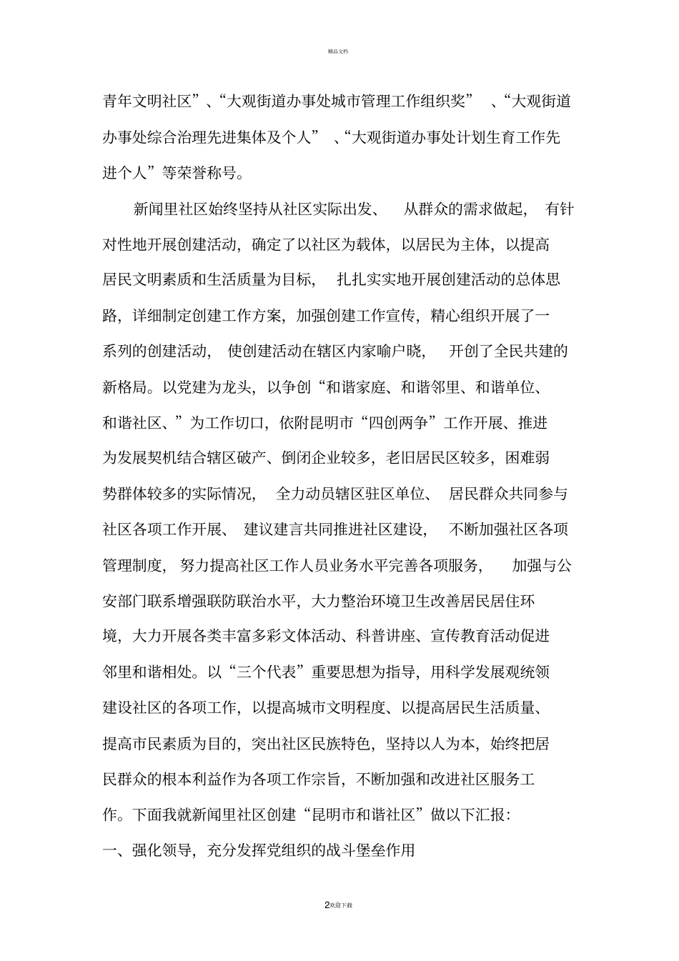 着力七个核心工作重点_第2页