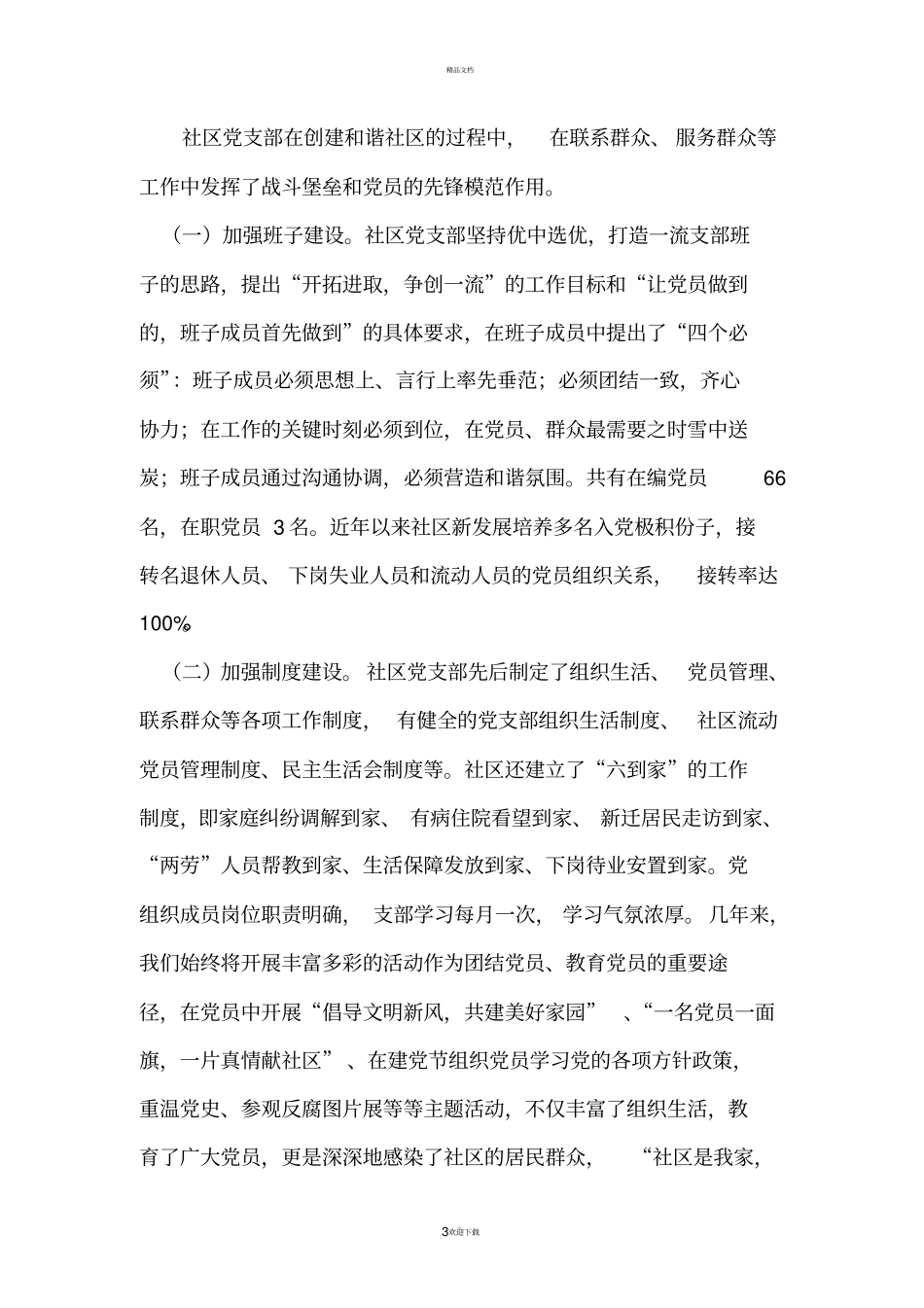 着力七个核心工作重点_第3页