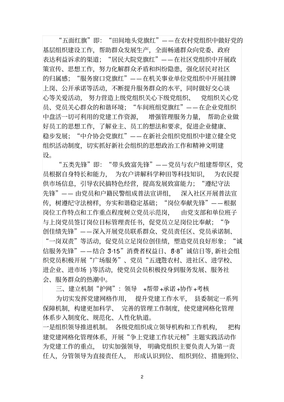 着力构建网格化管理体系_第2页