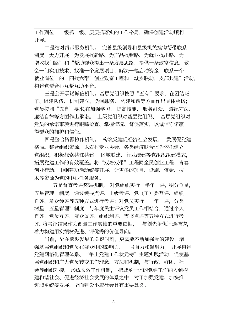 着力构建网格化管理体系_第3页