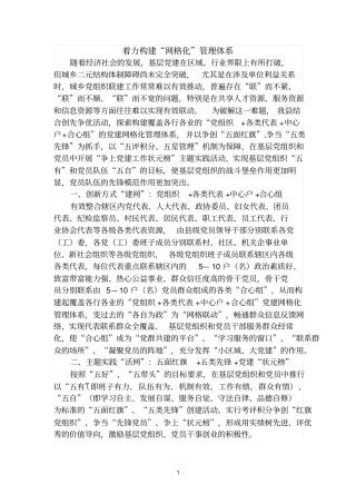 着力构建网格化管理体系