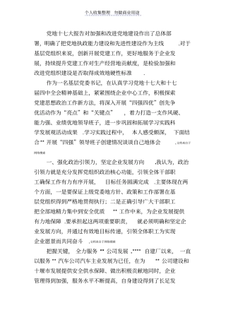 着力打造四强班子扎实推动企业发展