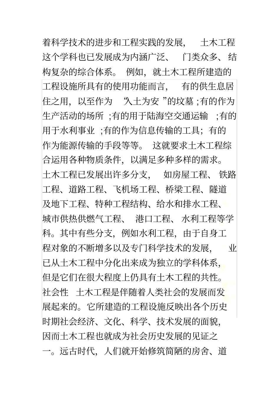 着科学技术的进步和工程实践的发展_第2页