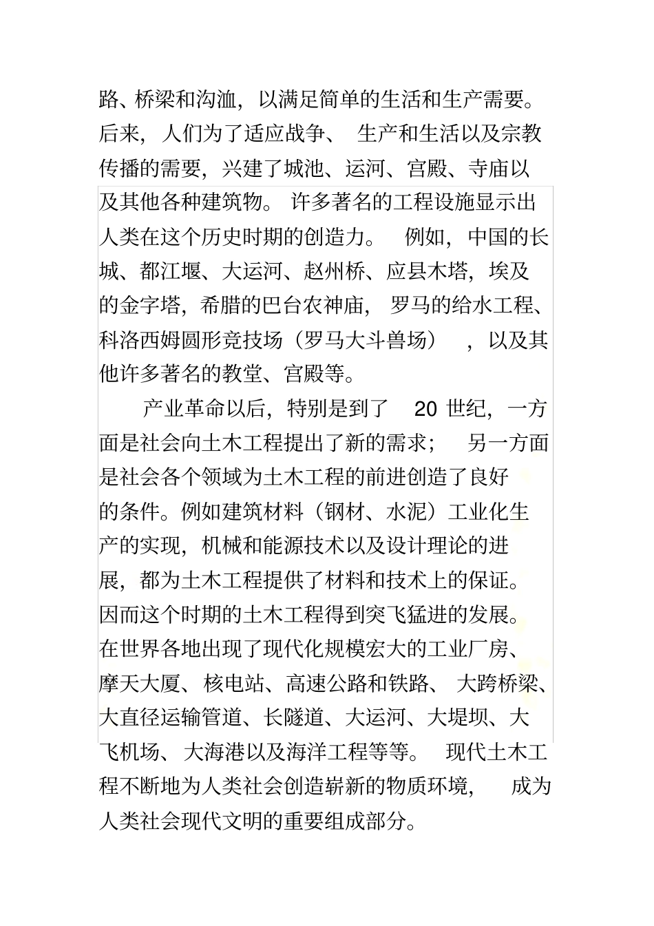 着科学技术的进步和工程实践的发展_第3页