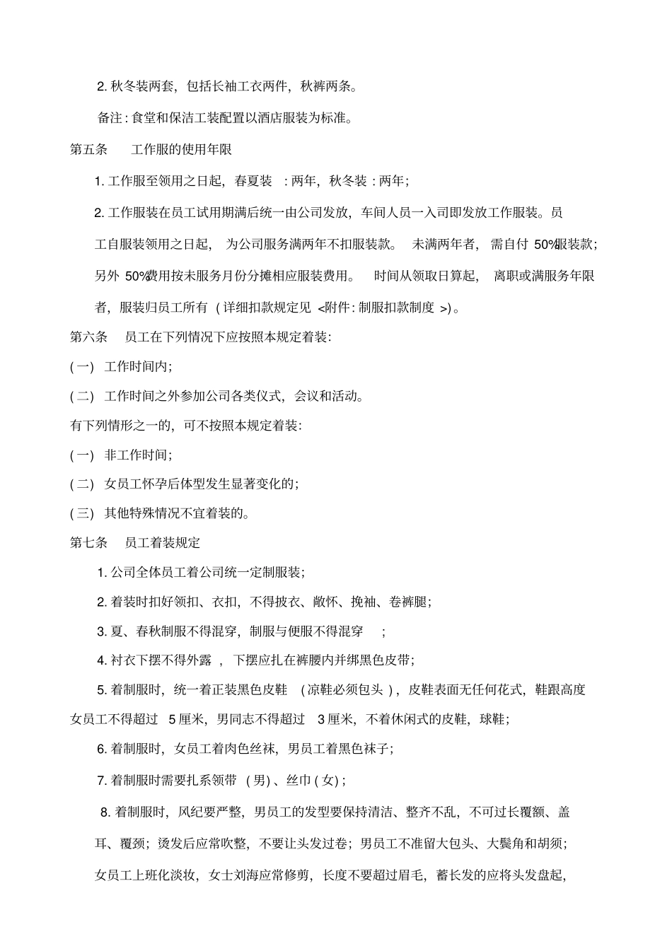 着装管理规定_第2页