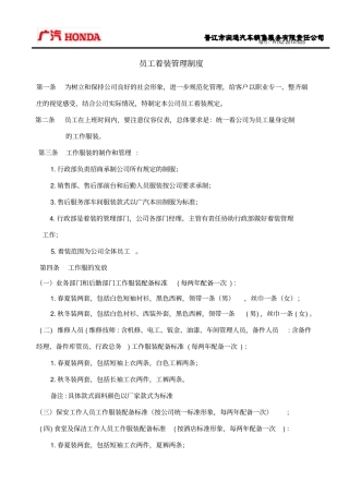 着装管理规定