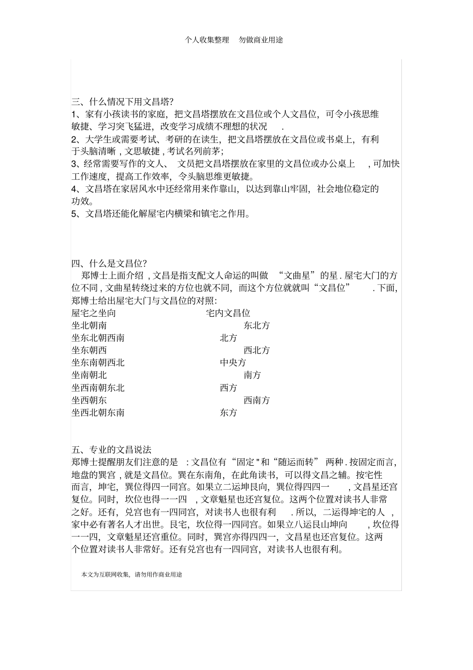 睡不好：调理文昌很重要_第2页