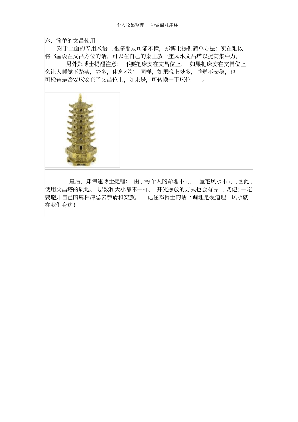 睡不好：调理文昌很重要_第3页