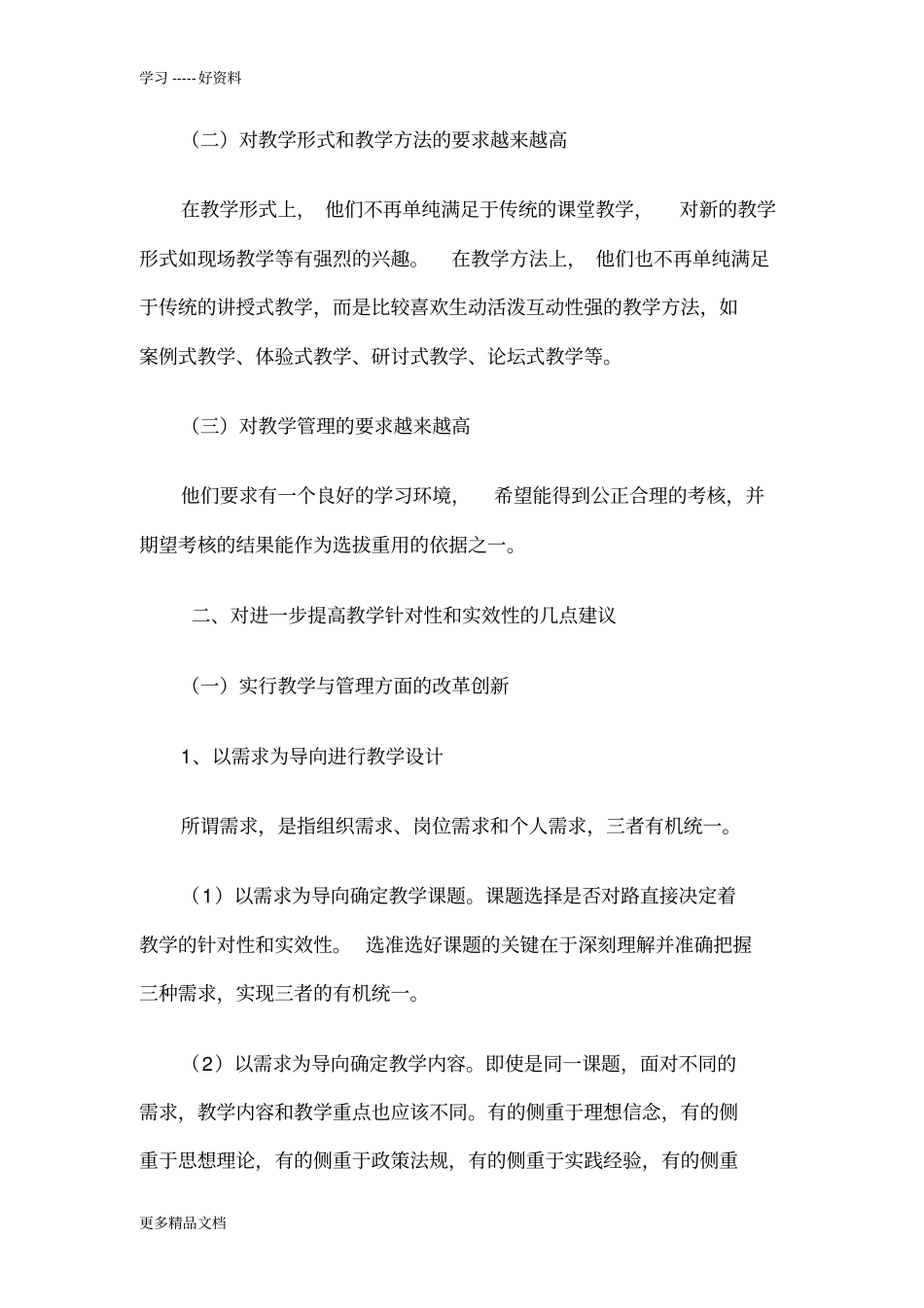 着力提高干部教育培训的针对性和实效性教学内容_第2页