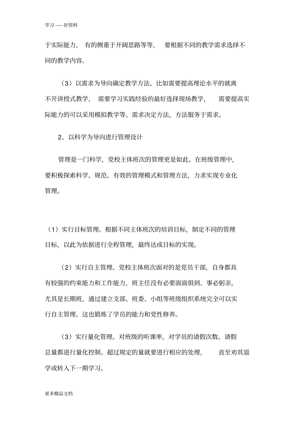 着力提高干部教育培训的针对性和实效性教学内容_第3页