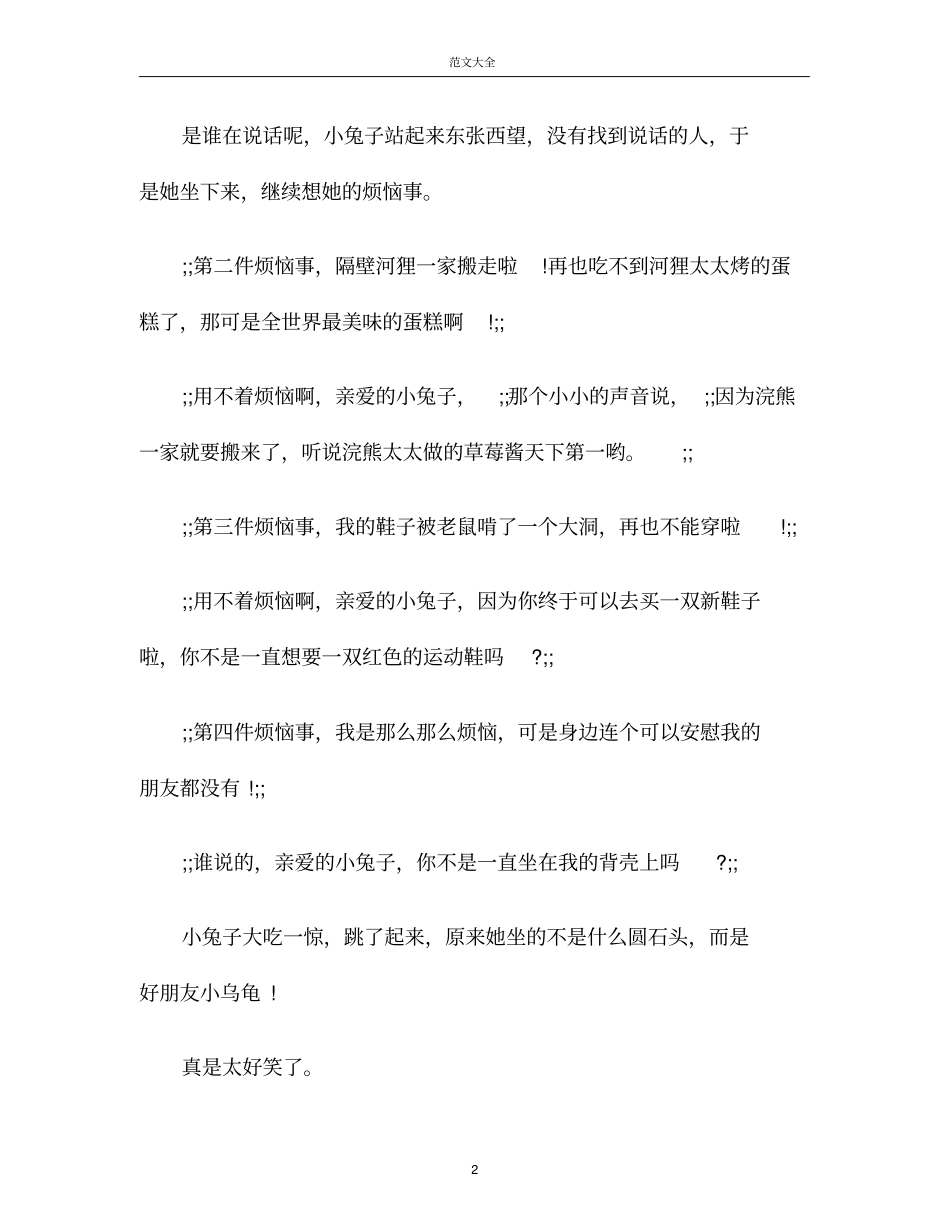 睡前故事20多分钟的_第2页