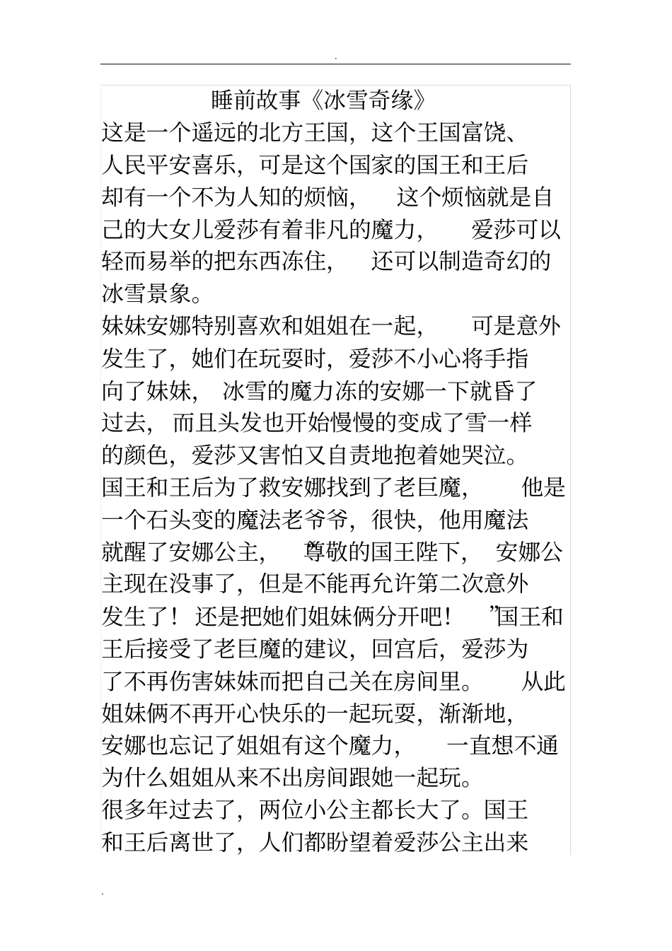 睡前故事冰雪奇缘_第1页
