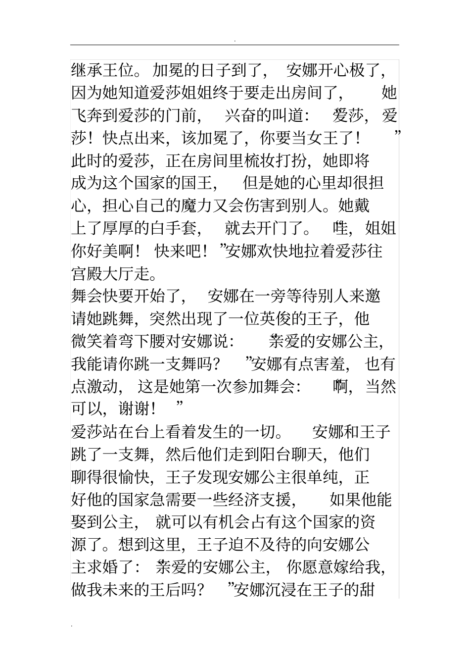 睡前故事冰雪奇缘_第2页