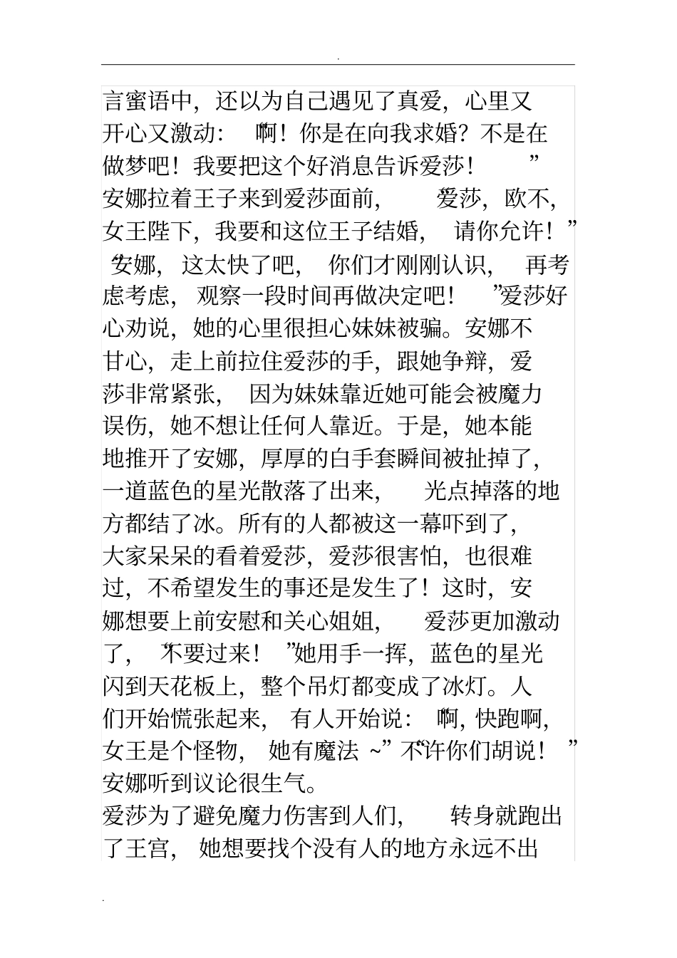 睡前故事冰雪奇缘_第3页