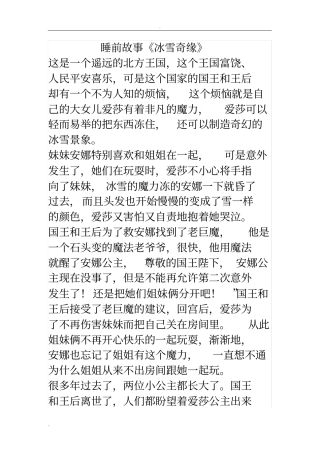 睡前故事冰雪奇缘