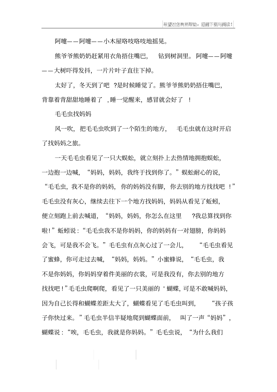 睡前童话故事：小木屋里的喷嚏_第2页