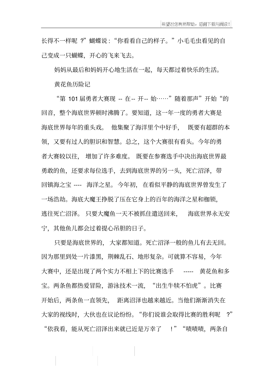 睡前童话故事：小木屋里的喷嚏_第3页