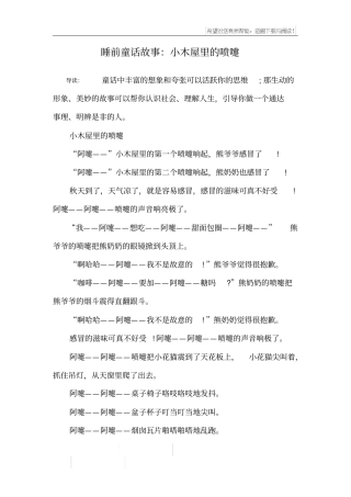 睡前童话故事：小木屋里的喷嚏