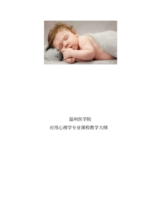 睡眠医学教学大纲