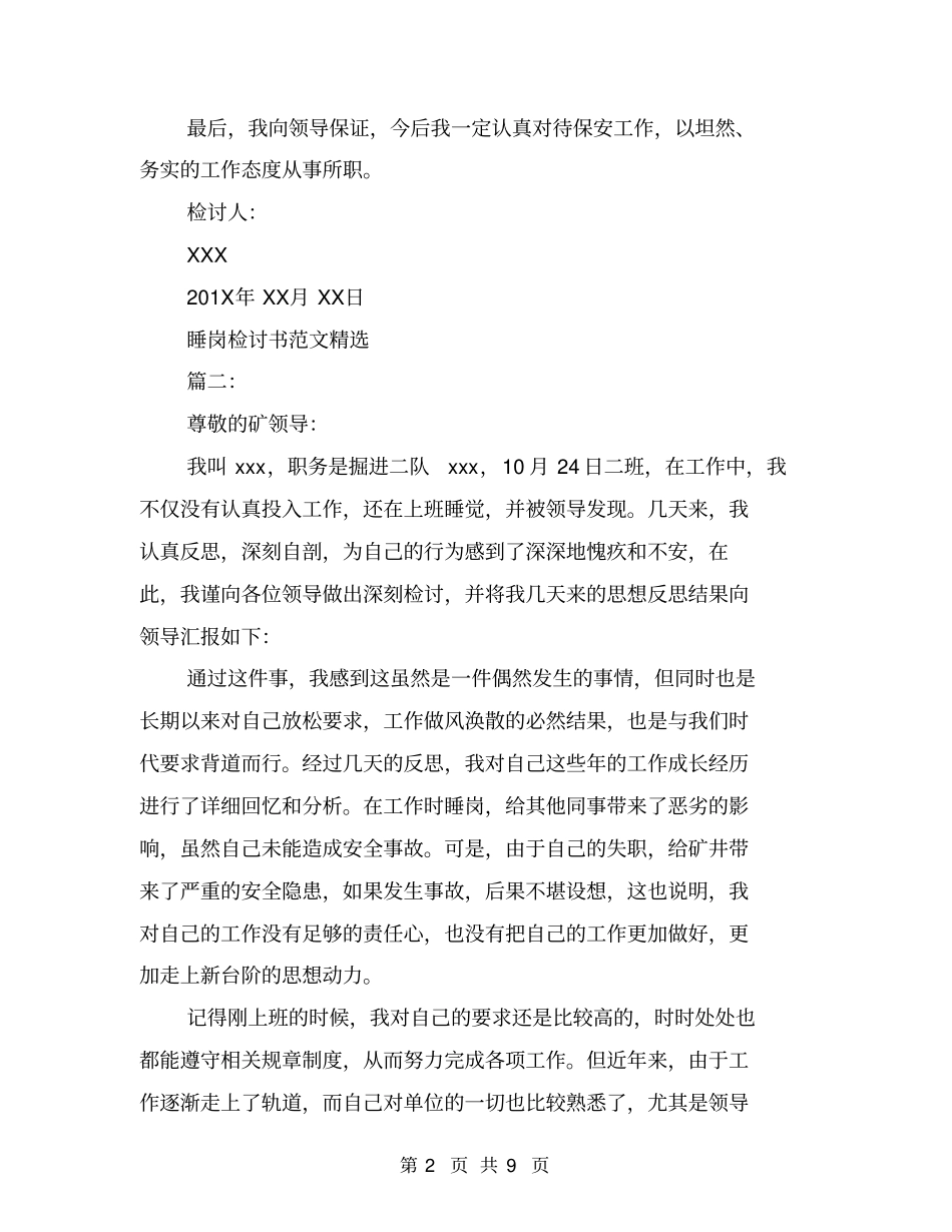 睡岗检讨书范文精选_第2页