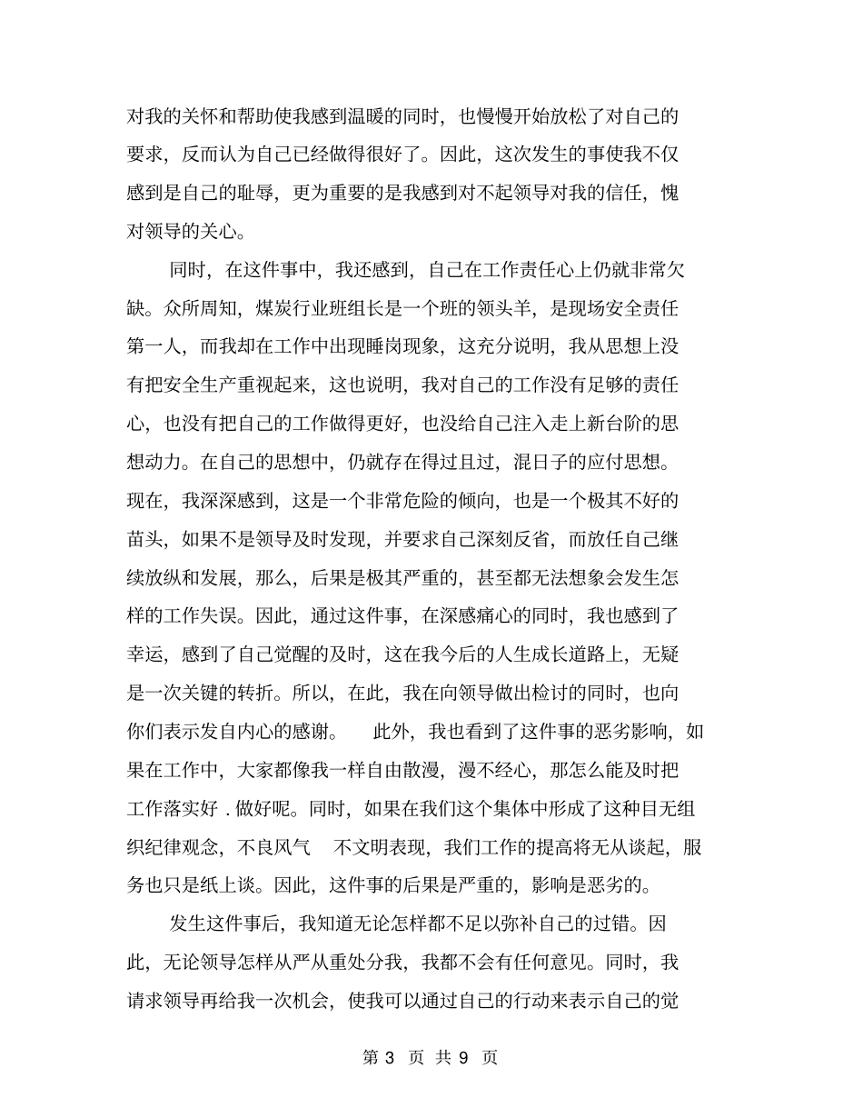 睡岗检讨书范文精选_第3页