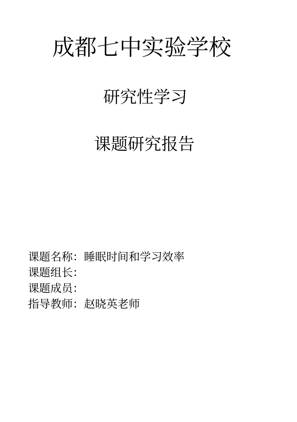 睡眠时间与学习效率研究成果_第1页