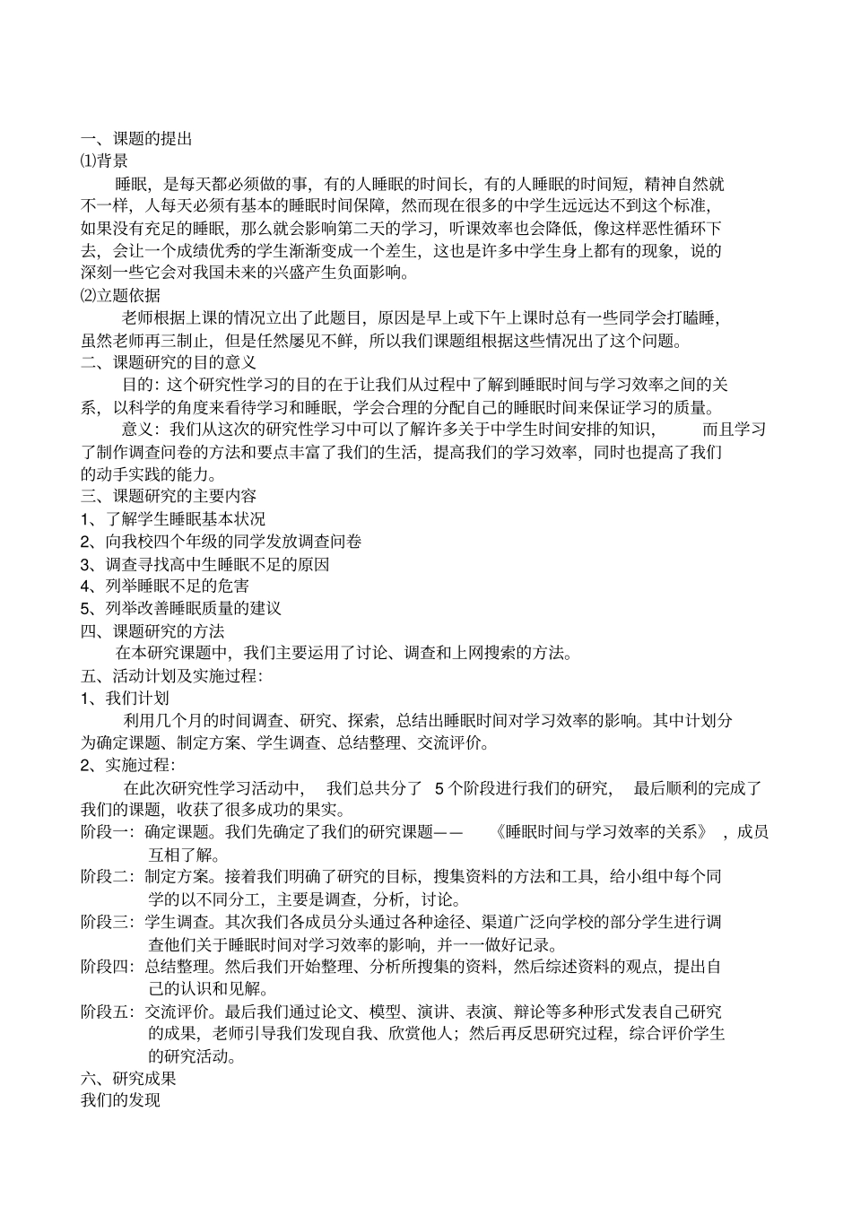 睡眠时间与学习效率研究成果_第2页